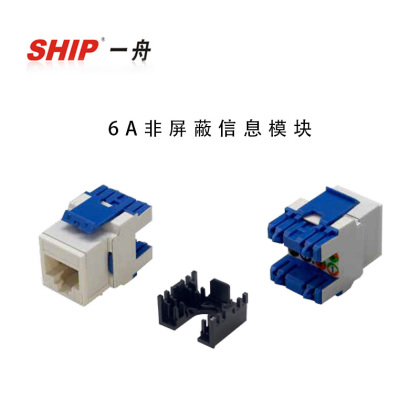 一舟6A非屏蔽模块