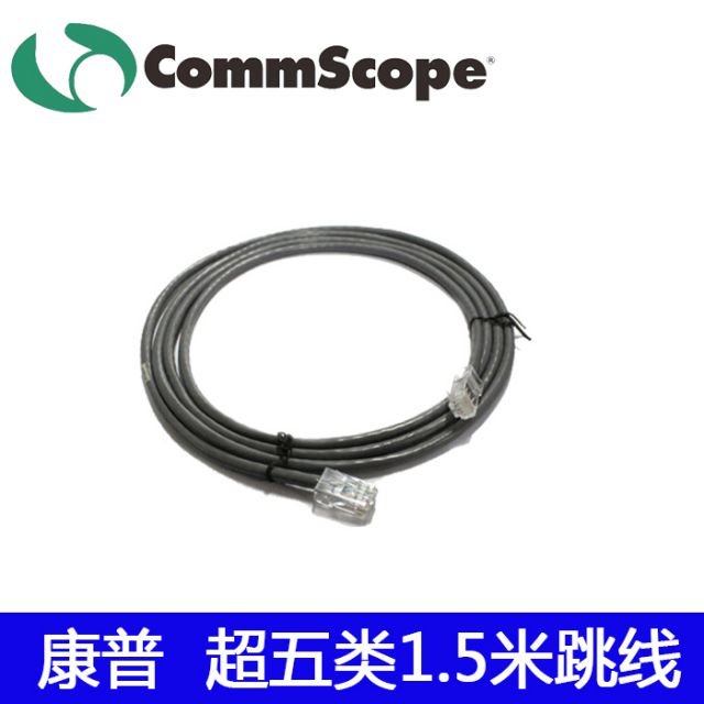 康普超五类非屏蔽跳线