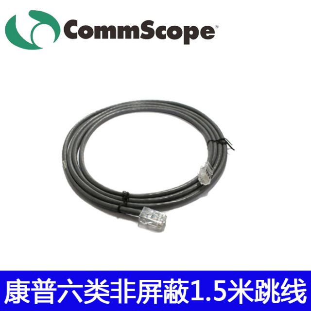 康普六类非屏蔽跳线