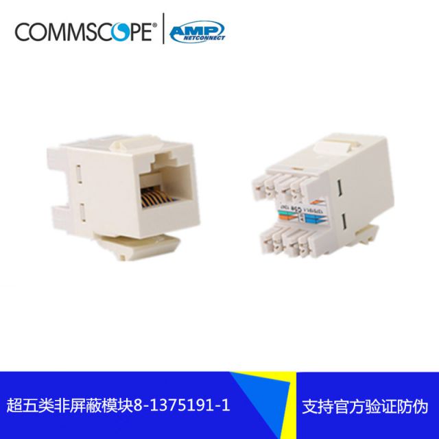 AMP超五类非屏蔽模块